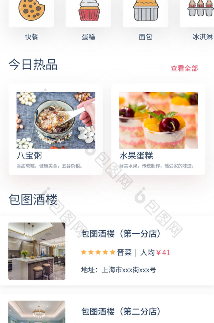 简约时尚酒店送餐app首页移动界面