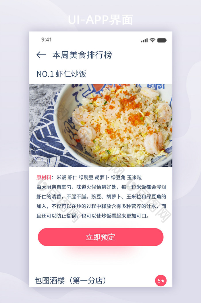 简约时尚酒店送餐app菜品预定界面图片图片