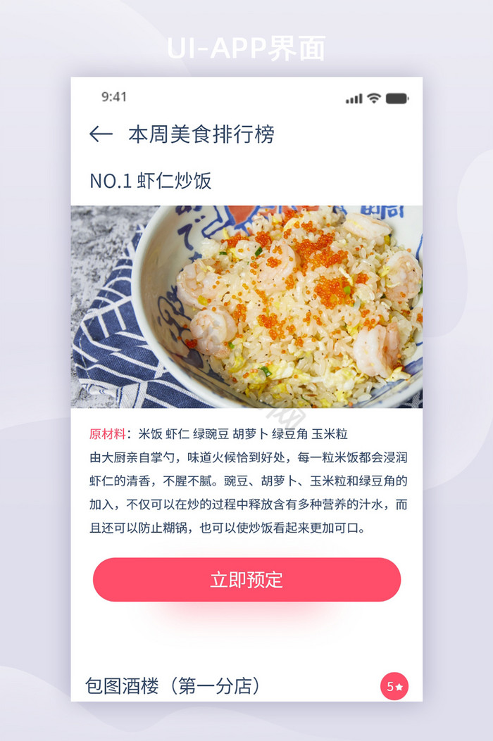 简约时尚酒店送餐app菜品预定界面图片