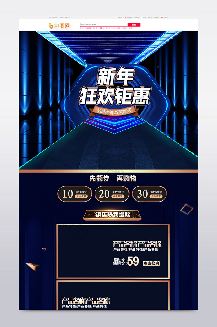 电商炫酷简约新年狂欢首页模板