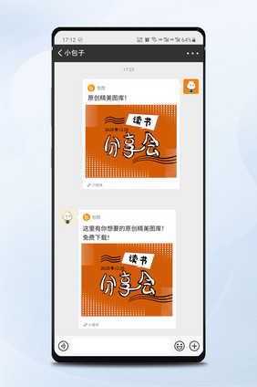 橙色波普风手写字体读书分享会小程序封面