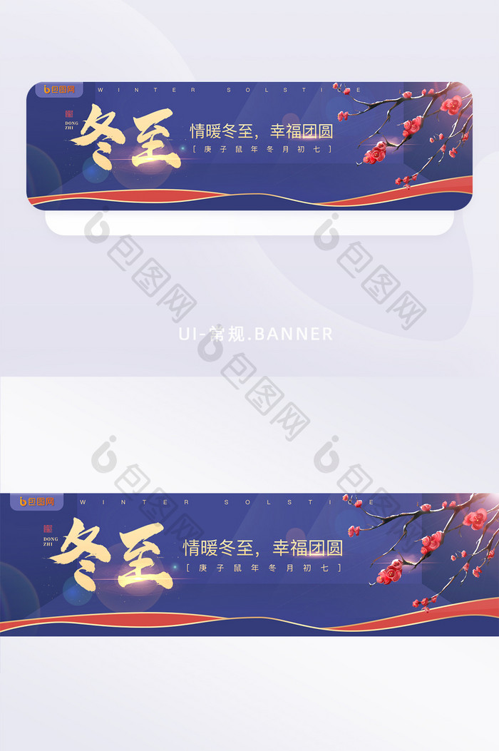 质感蓝金色冬至banner