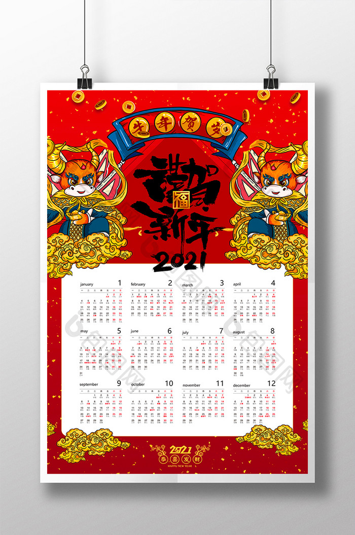 简约大气牛年门神年画日历海报