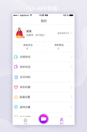 白色简约直播APP移动界面我的个人页面图片