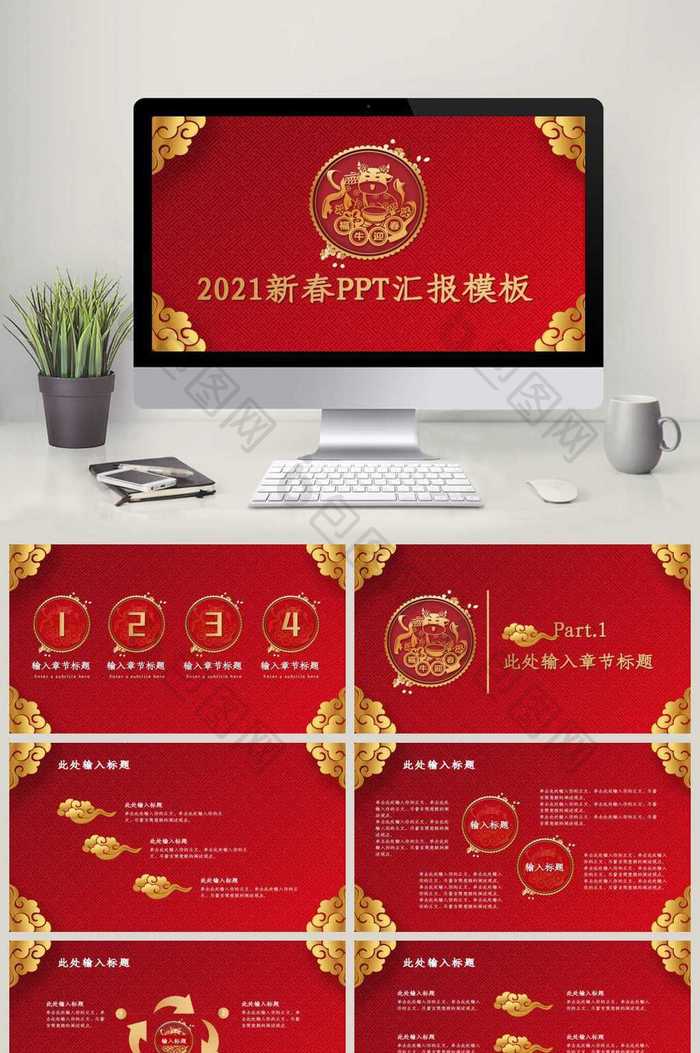 红色新春PPT汇报模板图片图片