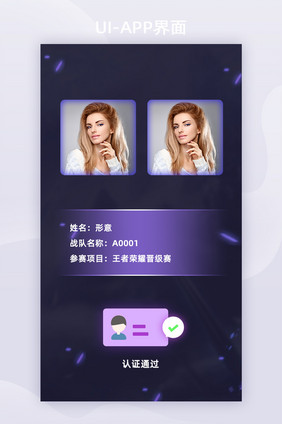 科技电竞酷简约人脸识别认证通过UI界面