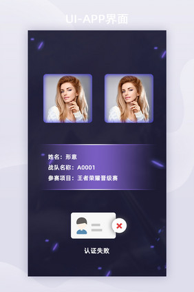 科技电竞酷简约人脸识别认证失败UI界面