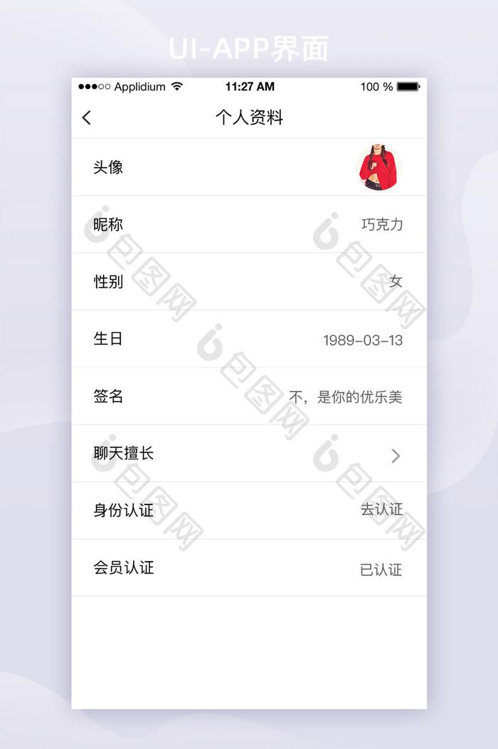 白色简约列表APP编辑页面UI移动界面