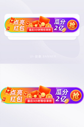 瓜分2亿红包活动胶囊banner