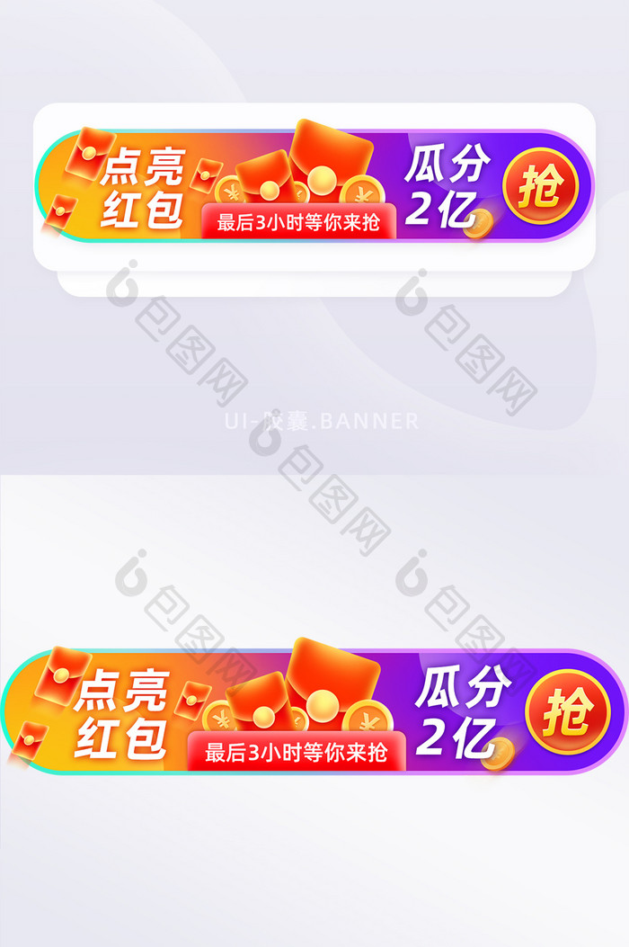 瓜分2亿红包活动胶囊banner