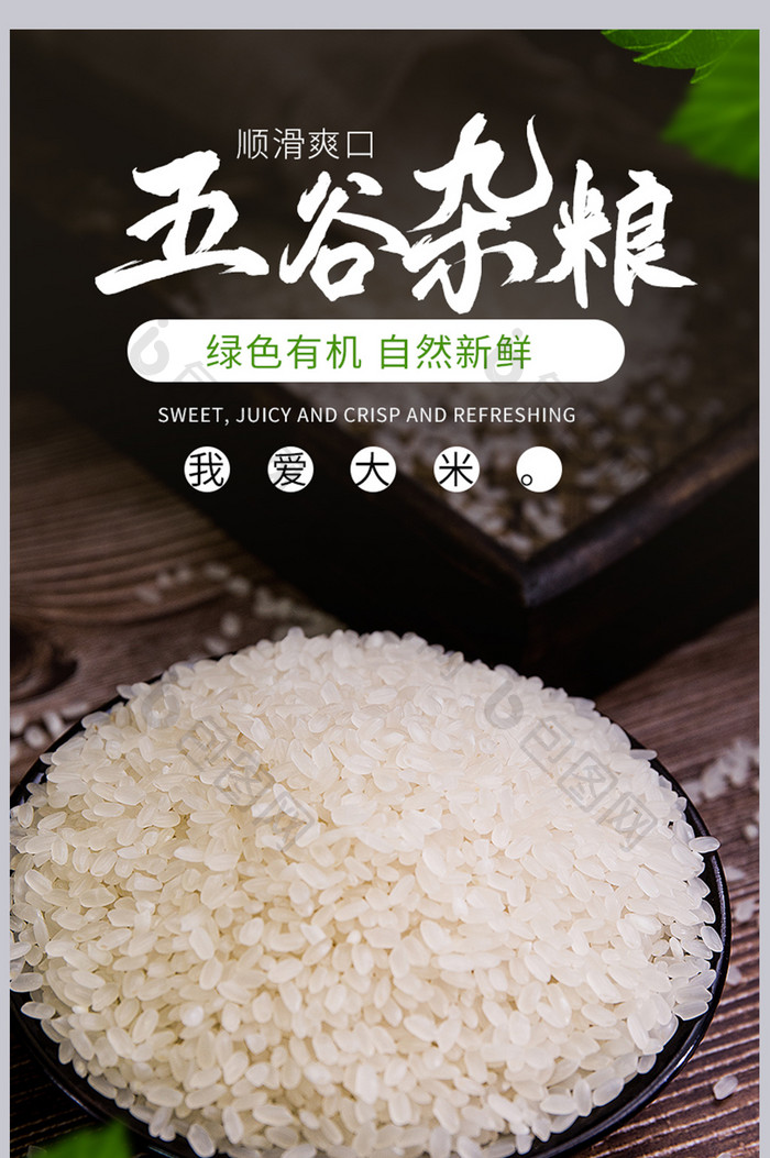 淘宝电商食品生鲜美食大米详情