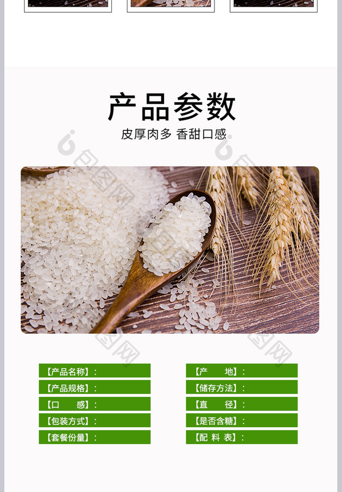 淘宝电商食品生鲜美食大米详情