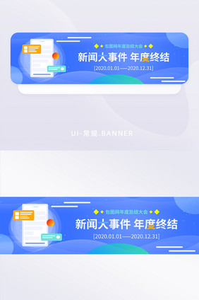 科技新闻年度总结banner手机UI设计