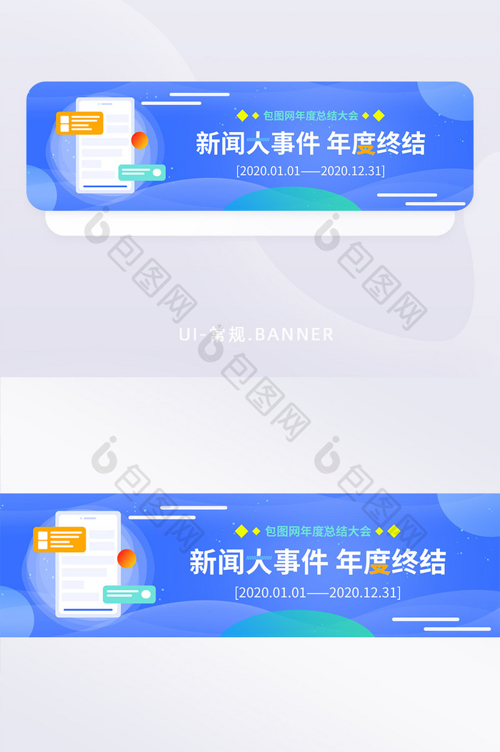 科技新闻年度总结banner手机UI设计