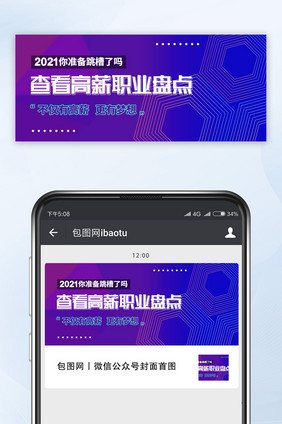 2021高薪职业盘点公众号首图