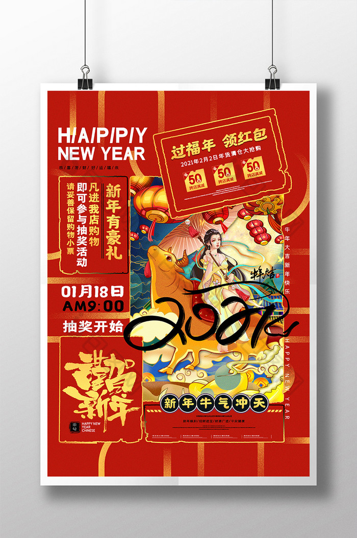 2021年牛年新年图片图片