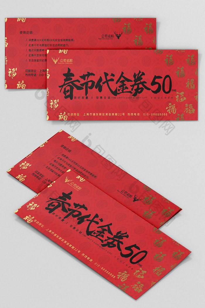 喜庆中国风红色福字春节新年通用代金券