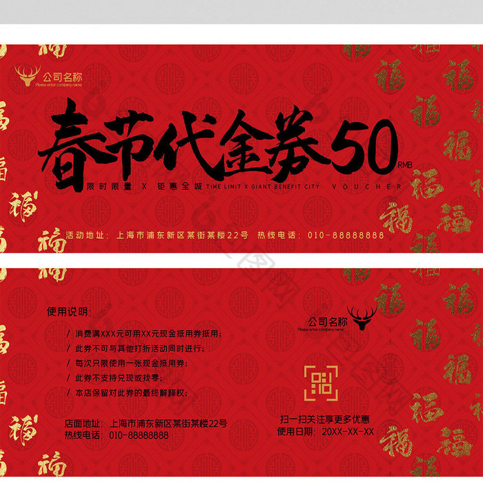 喜庆中国风红色福字春节新年通用代金券