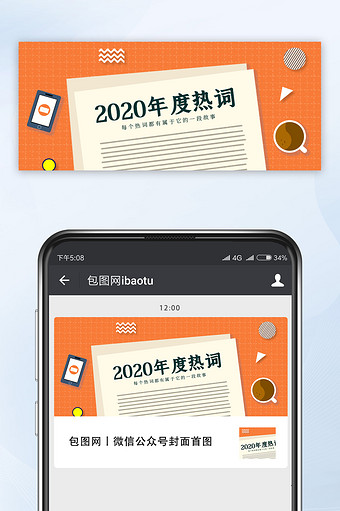 简约报纸风2020网络热词回顾公众号首图图片