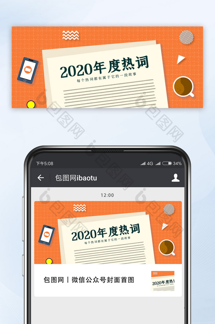 简约报纸风2020网络热词回顾公众号首图