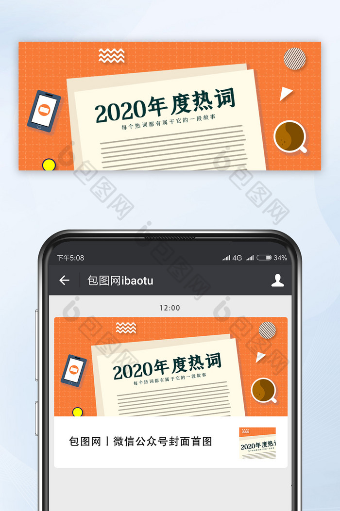 简约报纸风2020网络热词回顾公众号首图图片图片