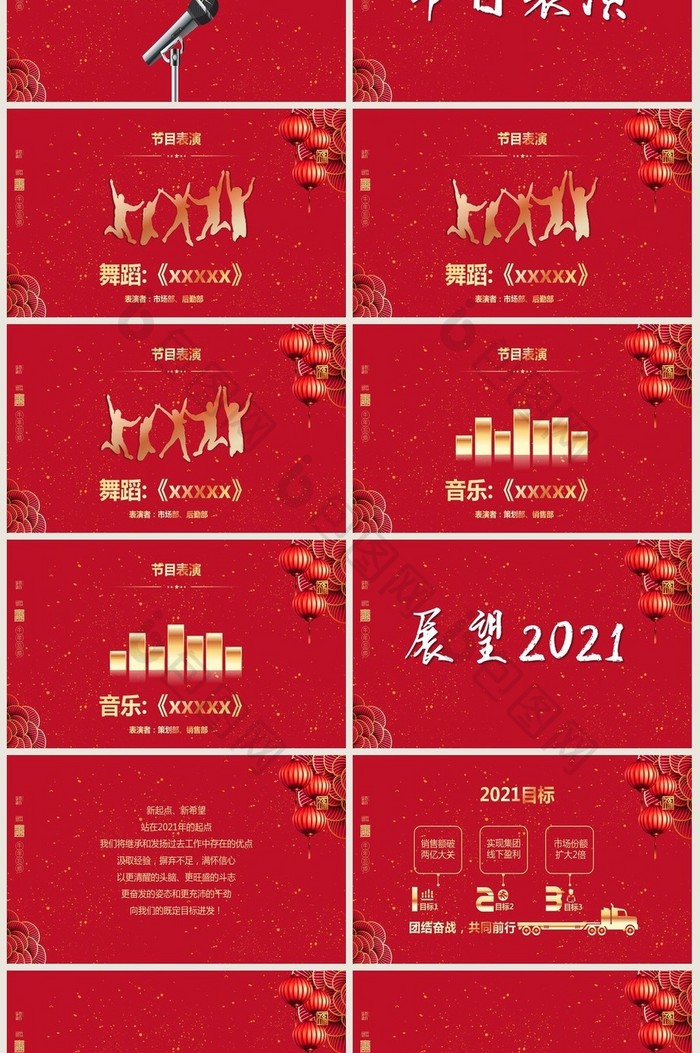 年会剪纸中国风ppt