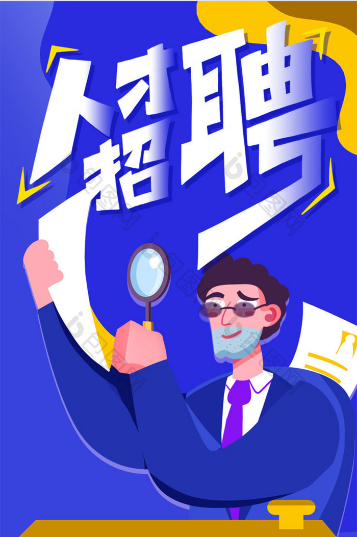 蓝色插画企业公司招聘求职H5信息长图海报