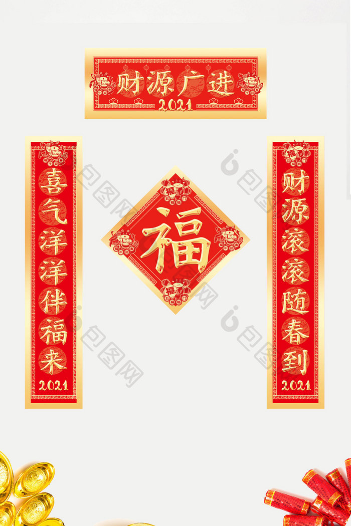 春节对联年画福字