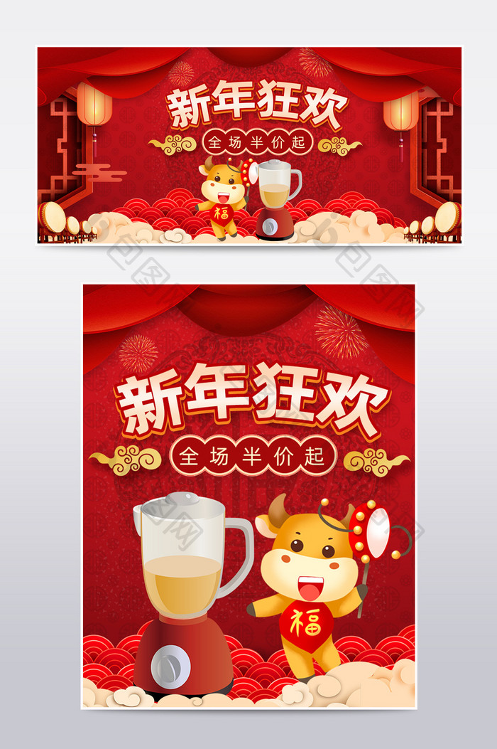 新年狂欢数码家电中国风促销活动海报背景