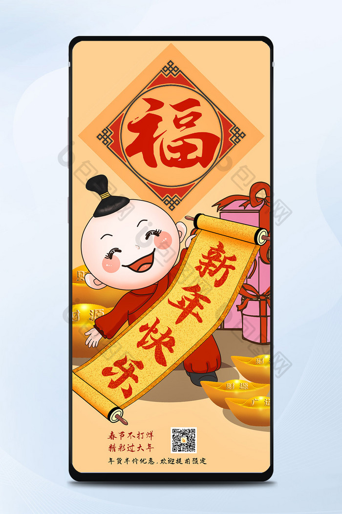 黄色金色牛年福娃新年快乐年画手机海报