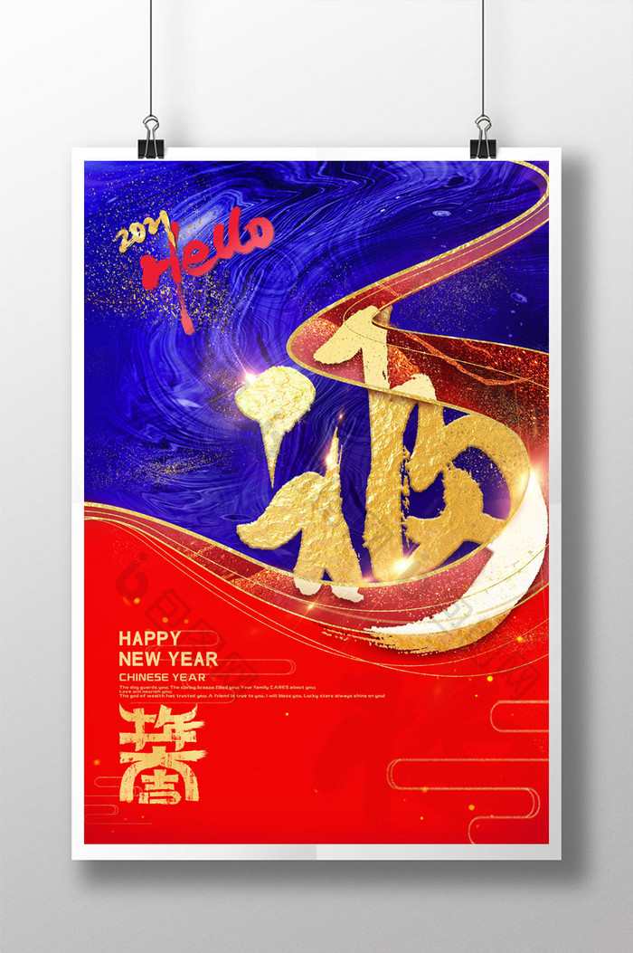 2021鎏金新年中国风海报