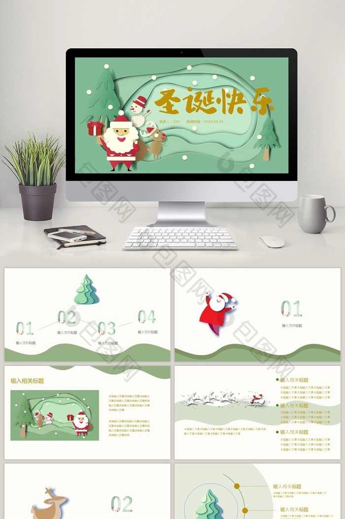 金绿小清新剪纸中国风圣诞快乐PPT模板图片图片