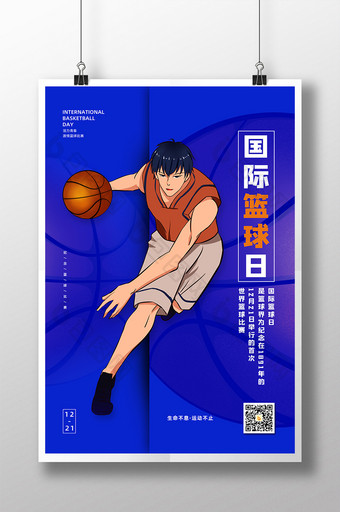 蓝色大气国际篮球日海报图片