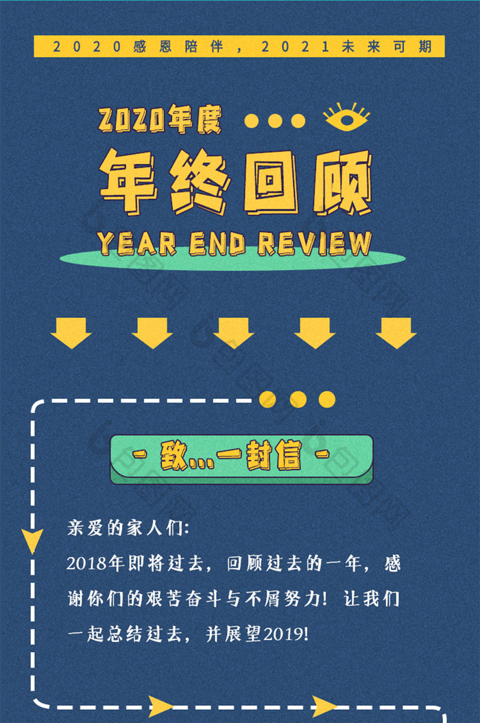 2020年度年终回顾H5信息长图