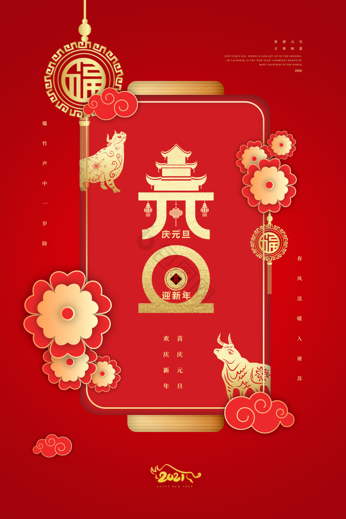 元旦模板-包图网