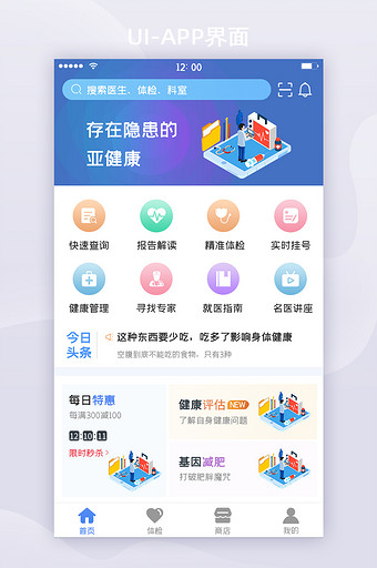 蓝色渐变2.5d医疗APP首页UI界面图片