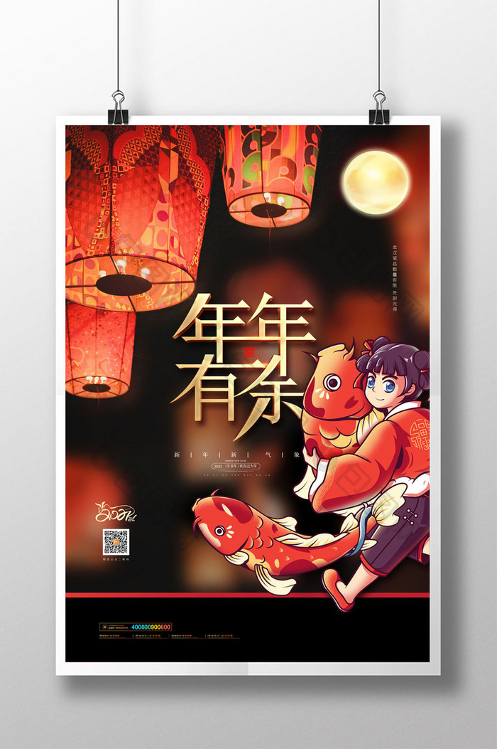 简约中国风年画年年有余新年春节海报