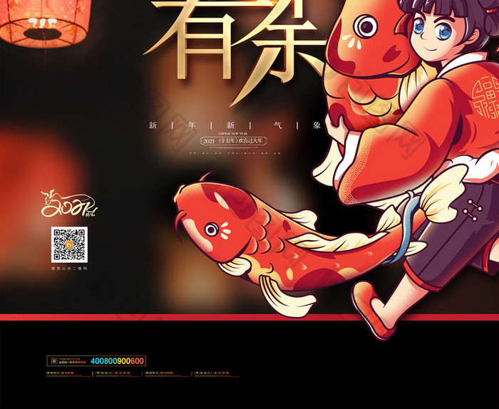 简约中国风年画年年有余新年春节海报