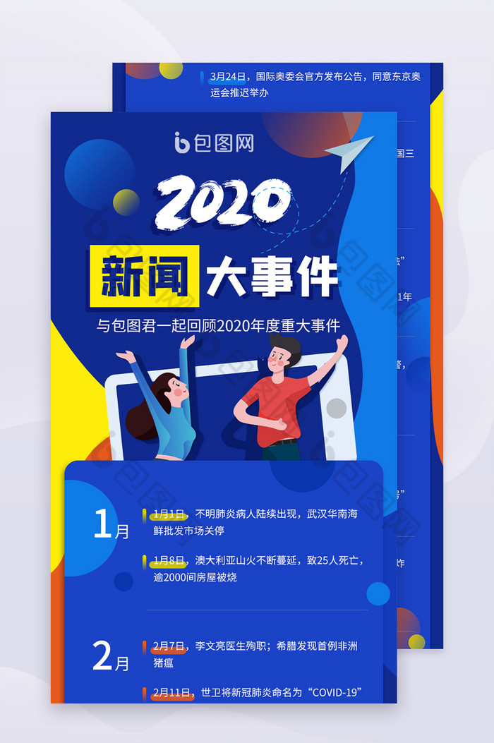 蓝色简约2020年新闻大事件H5长图图片图片