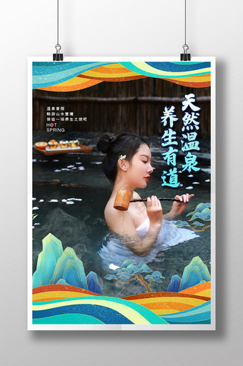 国潮风天然温泉养生有道冬季温泉之旅海报图片