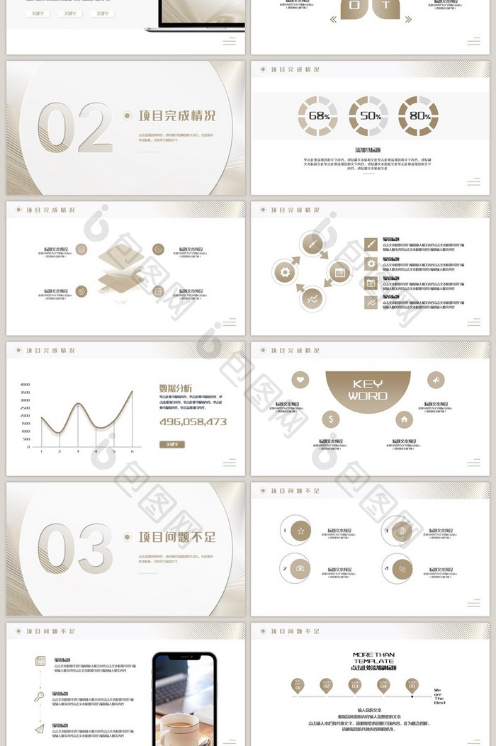 极简高端风白金工作商务汇报PPT模板