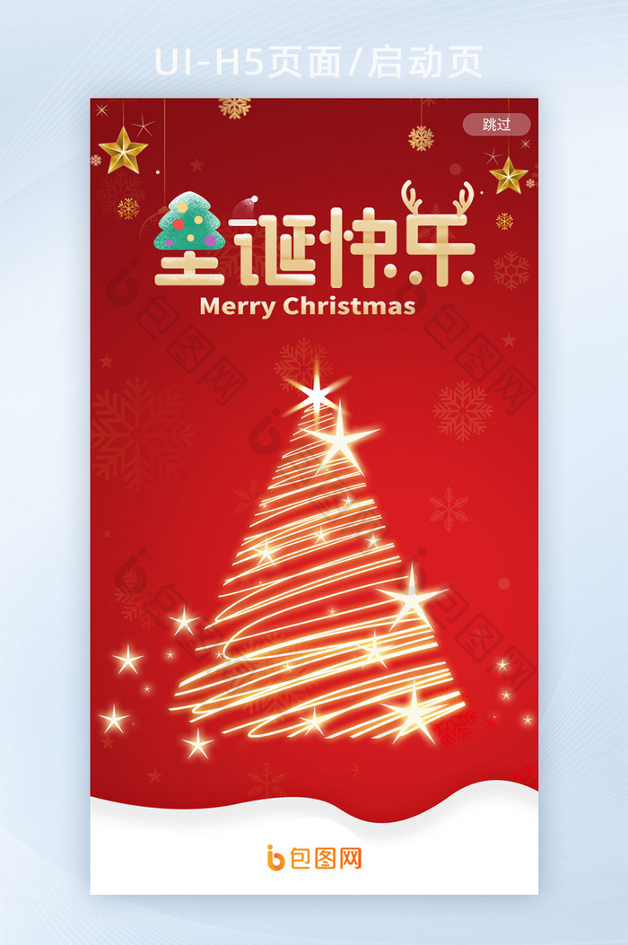 红色插画圣诞节圣诞树H5启动页海报闪屏页