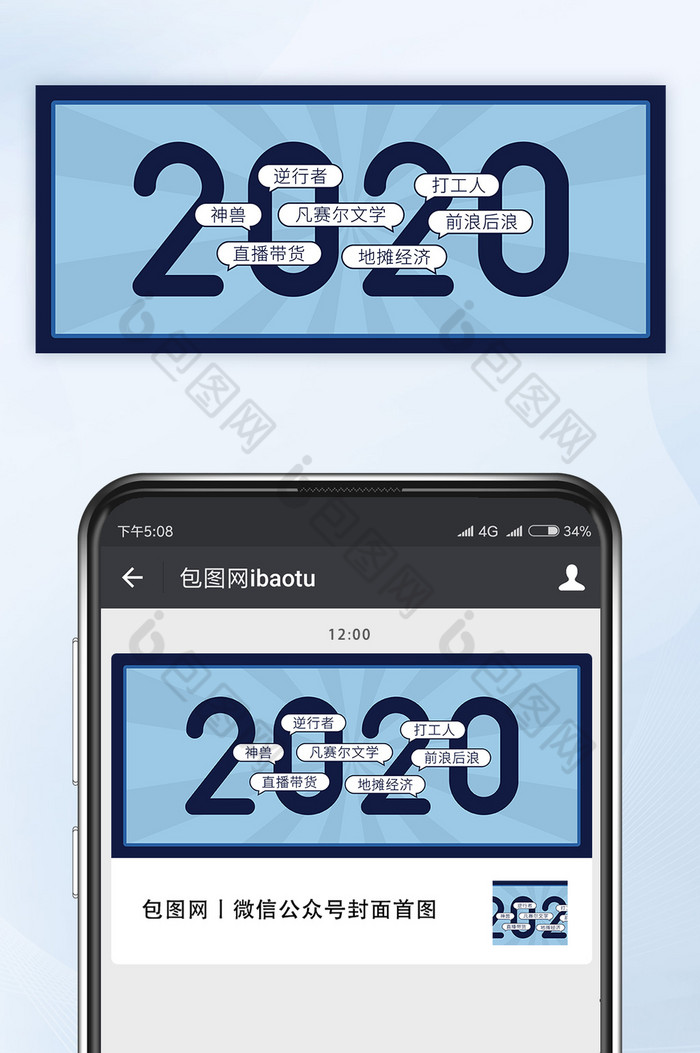 2020网络热词大盘点公众号首图封面矢量图片图片