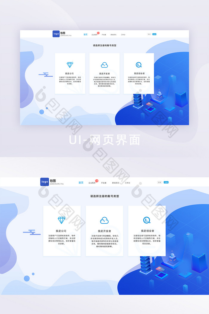 互联网蓝色简约企业登录首页2.5D登录