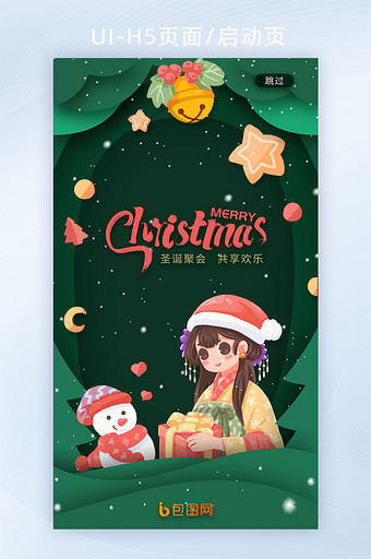 墨绿剪纸风中国圣诞节古风APP启动页H5图片