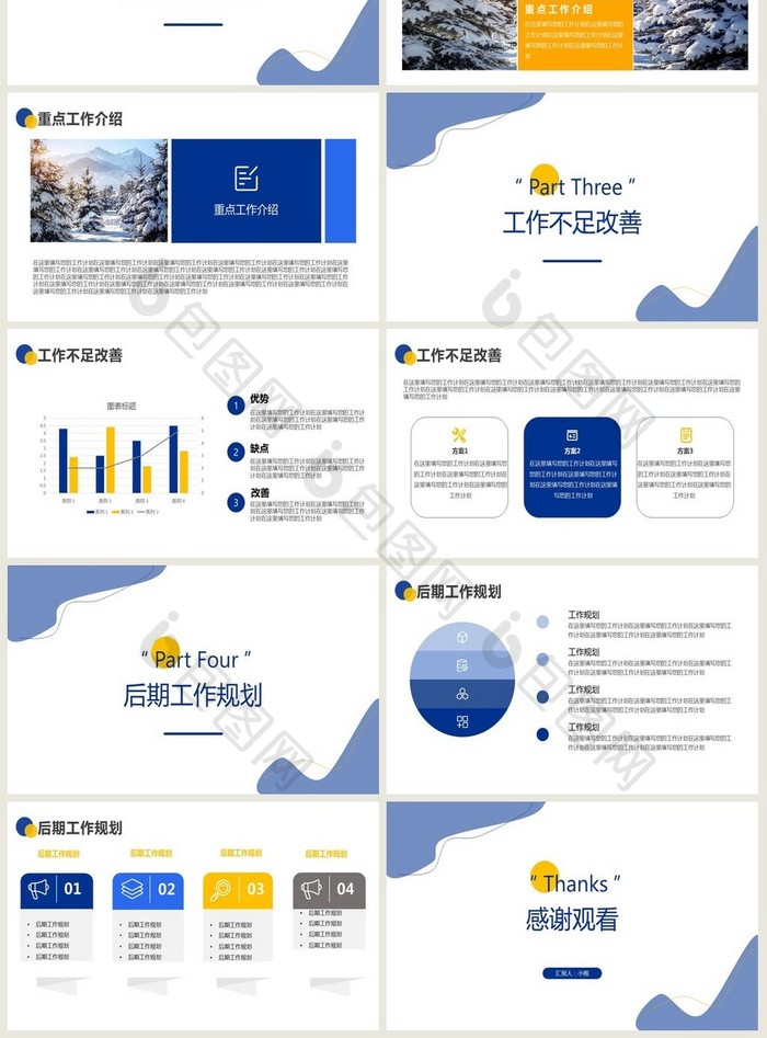 蓝色简约商会汇报PPT