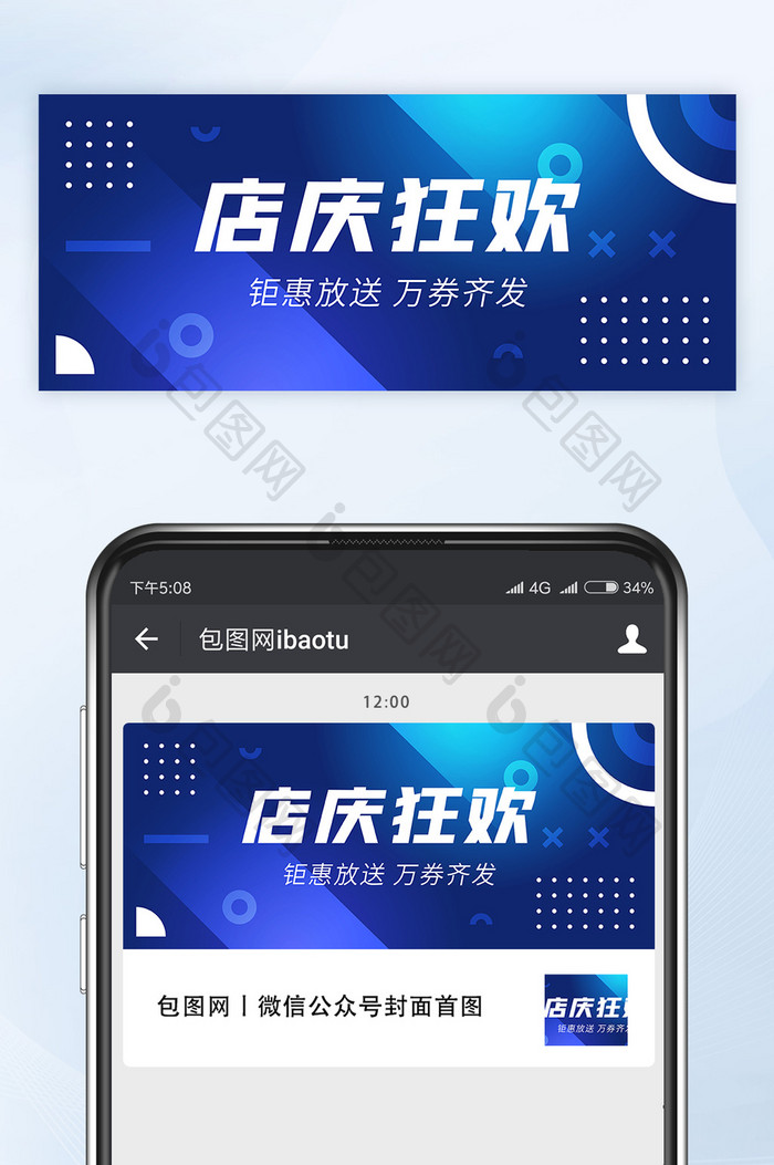店庆狂欢福利来袭微信公众号首图封面矢量
