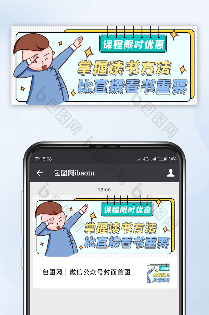 简约清新孟菲斯风倒计时课程购课公众号首图