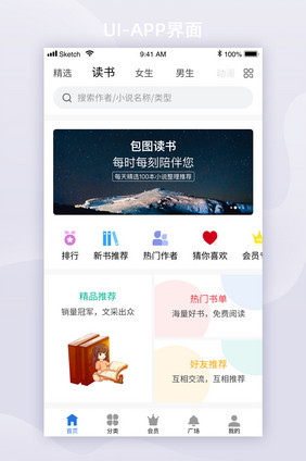 白色简约全套app首页界面设计读书教育