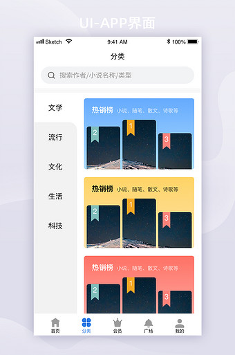 白色简约读书类手机app分类ui移动界面